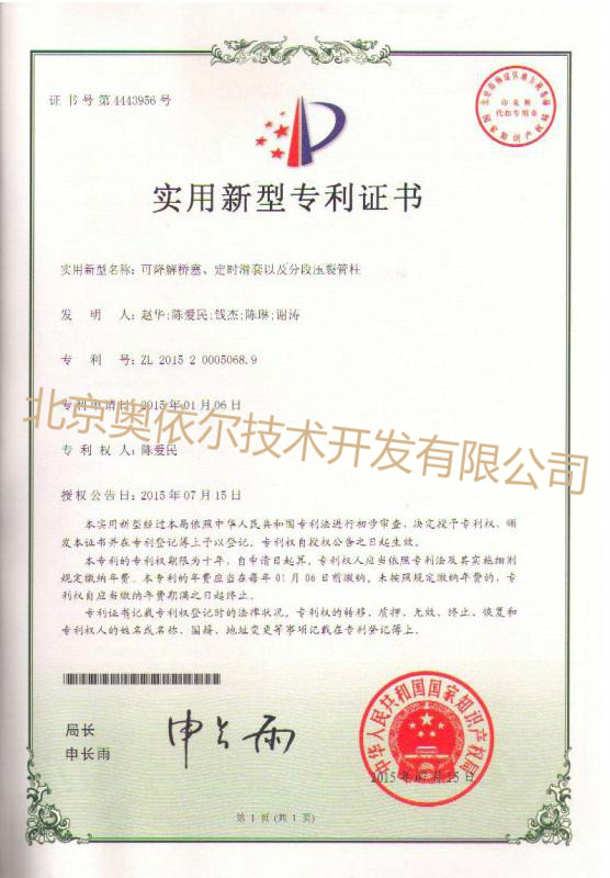 實用新型專利證書