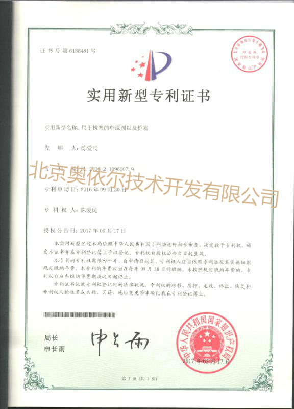 實用新型專利證書