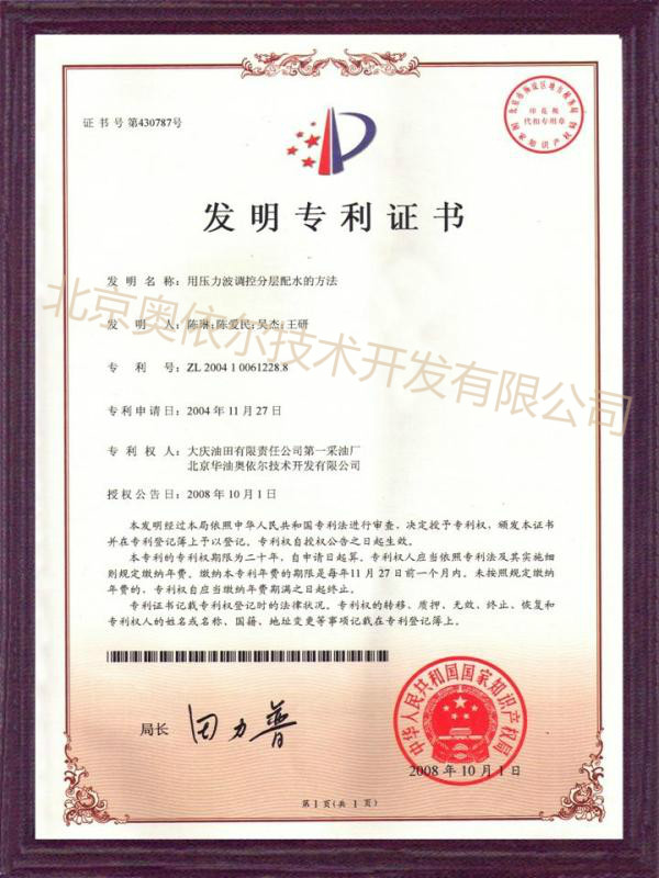 發明專利證書