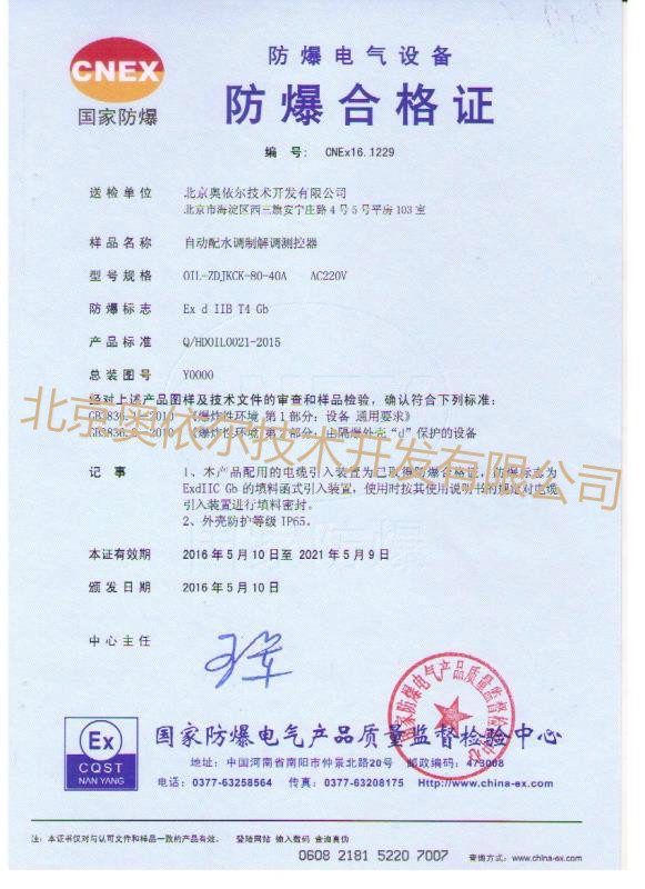 防爆合格證書