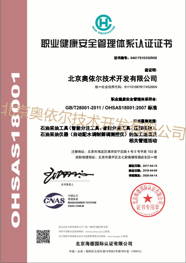 職業健康安全體系認證證書