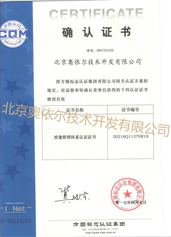 質量管理體系確認證書
